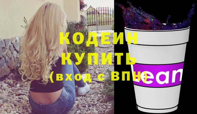 Кодеин напиток Lean (лин)  Зеленогорск 